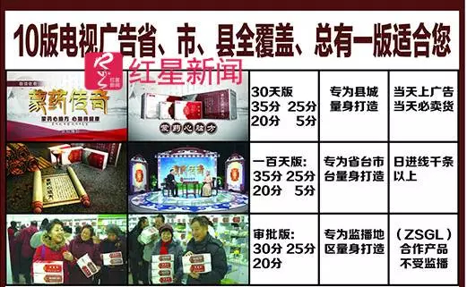 ▲“蒙药心脑方”经销商定制的各种规格视频广告&nbsp; 网络截图