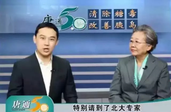 ▲广告中的北大专家“刘洪斌” &nbsp; 图据网络