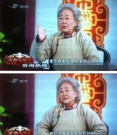 ▲那则广告中的蒙药专家“刘洪斌” &nbsp; 图据网络