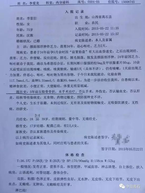 李某在市医院诊断患有骨质疏松症的有关病历（3）。