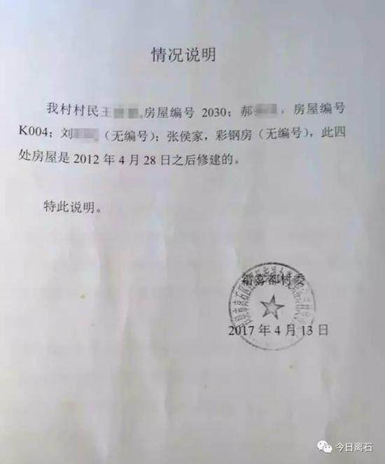 王某违建证明材料。