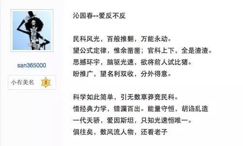 “民科”与反“民科”双方做打油诗互相调侃。网络截图