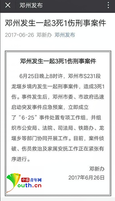 通报截图&nbsp;