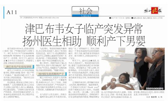  ▲图为昨日《扬州晚报》的报道