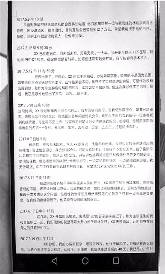 林医生手机上的日记