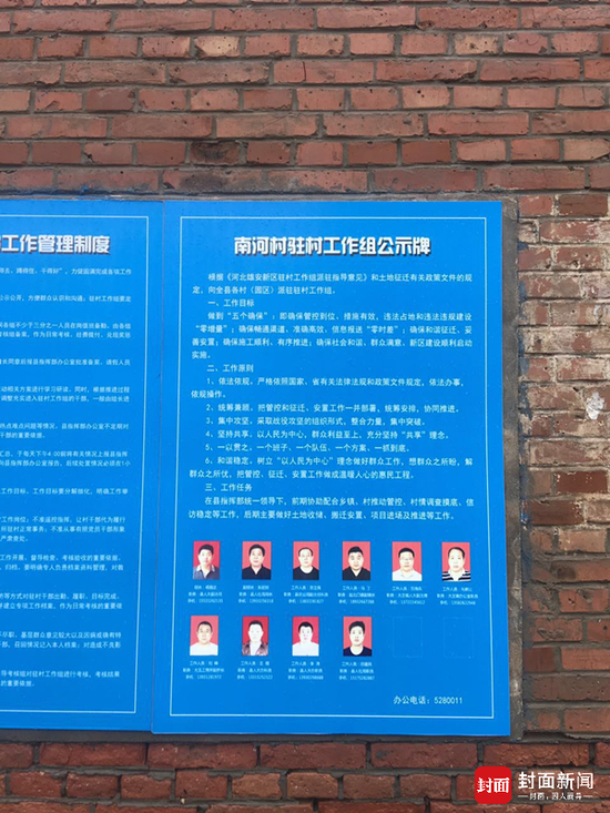  南河村驻村工作组公示牌（摄影/封面新闻记者代睿）&nbsp;
