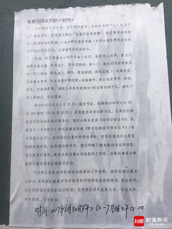  以新区筹委会名义写给当地居民的信，承诺提供免费培训（摄影/封面新闻记者代睿）&nbsp;