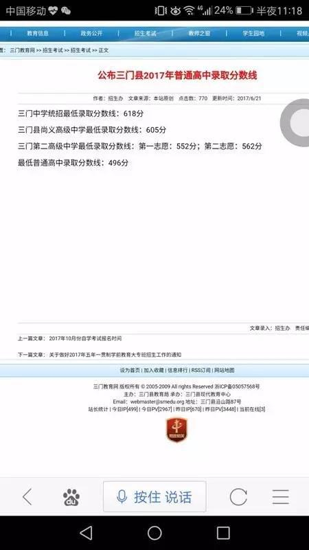 三门教育网的官方中考录取分数线