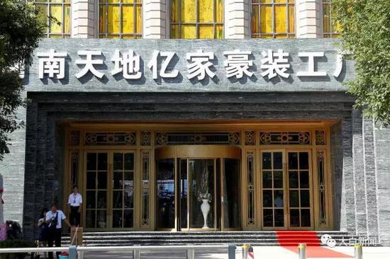图为“河南天地亿家豪装工厂店”