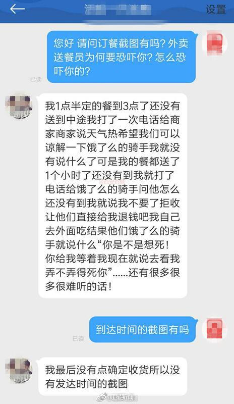 张小丽投诉外卖平台