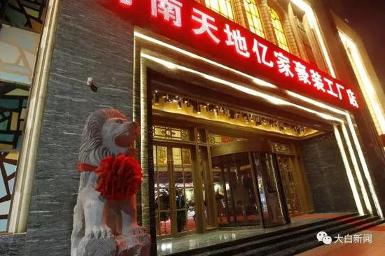 图为“河南天地亿家豪装工厂店”