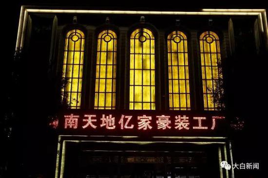 图为“河南天地亿家豪装工厂店”
