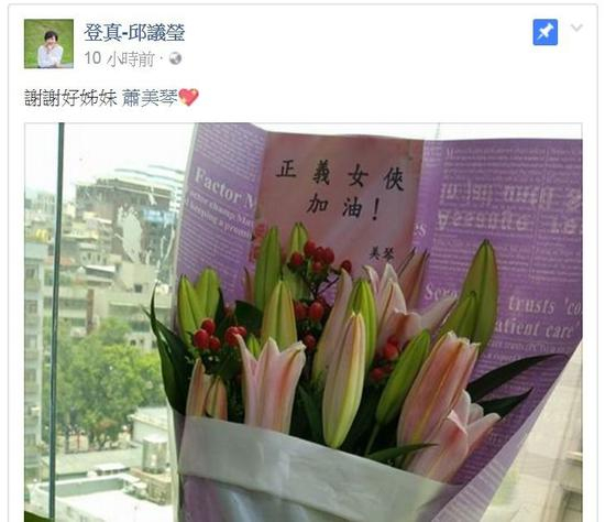  邱议莹于个人脸书粉丝页贴上萧美琴所送的慰问花束照片。（图片来源：台湾联合新闻网）&nbsp;