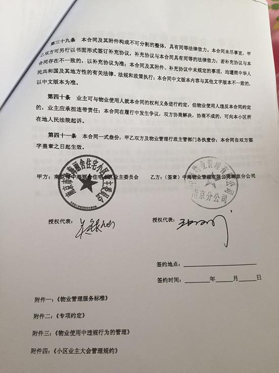 建邺区房产局物业科版本：无签订时间和地点