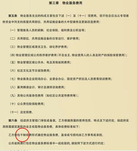 2014年在小区公示的大展板的电子印刷文件，第三章第六条显示为包干制