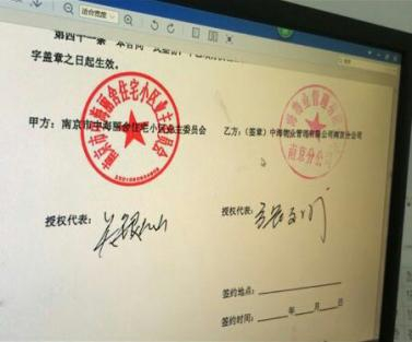 物业公司留存的版本：无签订地点和时间