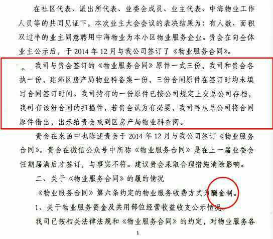 中海物业回复函