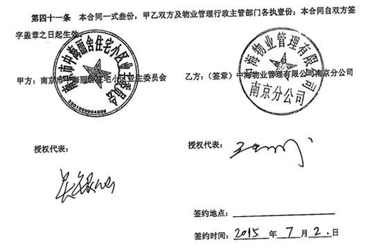 沙洲街道物管办版本：显示签订时间为2015年7月2日