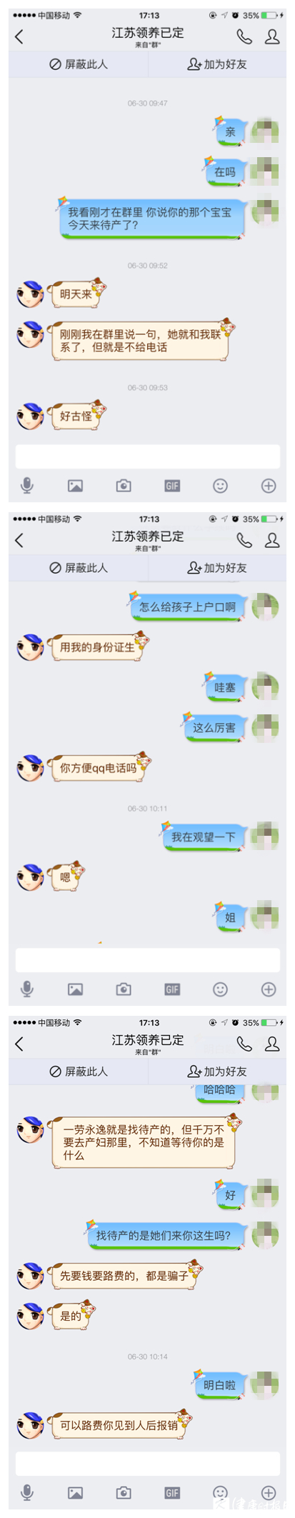 在群内表示已经确定领养名额的人与记者聊天截图&nbsp;