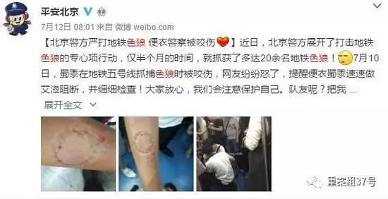 ▲北京市公安局官方微博“平安北京”发布“民警在地铁5号线抓捕色狼被咬伤”。 &nbsp; &nbsp; &nbsp;微博截图