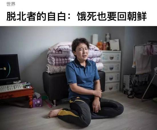 ▲《纽约时报》去年8月一篇对“脱北者”的报道。