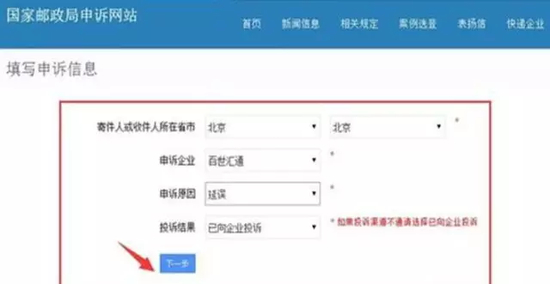（3）接着填写投诉结果、日期等信息，写完之后点击“下一步”