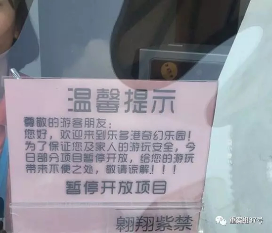 ▲7月31日，游乐园售票处门口贴着“翱翔紫禁”项目暂停的通知。 &nbsp;新京报记者彭子洋 摄