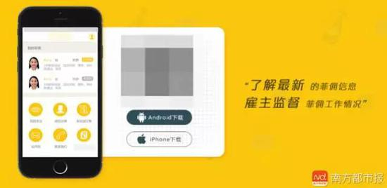 这款专门推荐菲佣的app称，雇主可以“监督菲佣工作情况”。