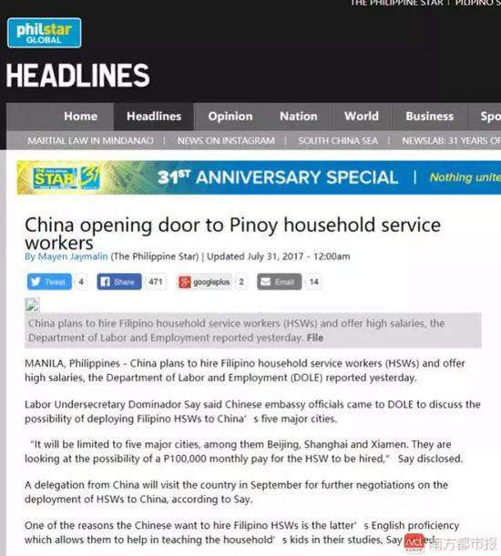 菲律宾报纸对于菲佣即将入华的报道。