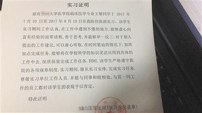  商家根据记者提供的信息，制作的“实习证明”。新京报记者&nbsp;王煜摄&nbsp;