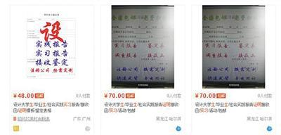  电商平台显示的出售“实习证明”信息。图络截图&nbsp;