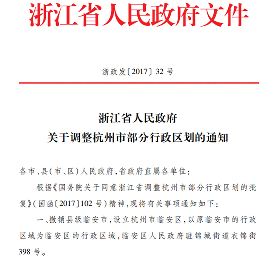 文件来源：浙江省人民政府网站&nbsp;