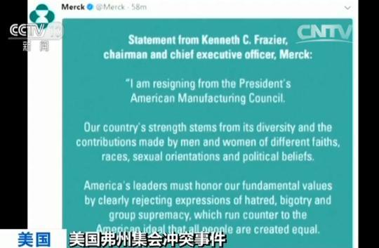 弗雷泽在声明中表示，他已经辞去自己在美国制造业委员会所担任的职务，正式退出总统特朗普的美国制造业委员会。