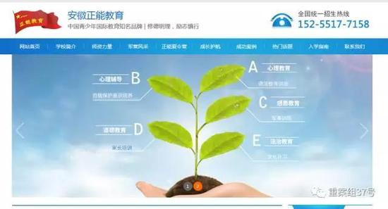 ▲合肥正能教育学校官网（该网站已关闭）。 &nbsp;网页截屏