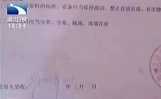  △在今年5月3日食药监部门开出的监督意见书上，崔某峰作为这家餐馆的被监督人签上了名字。（图/湖北经视）