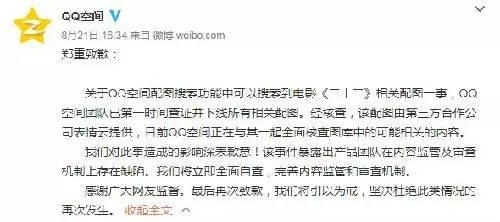 ▲“QQ空间”官方微博截图
