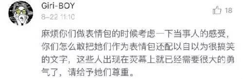 没有底线的“表情包”引发众怒
