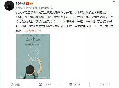 ▲冯小刚微博截图