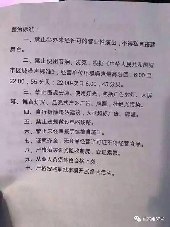 ▲后海酒吧营业者们均收到了一份整治标准，其中不包括需要提供歌手证。 &nbsp;受访者供图