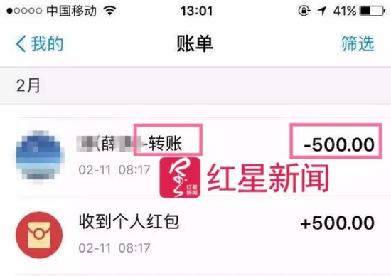 ▲今年2月，姗姗收到薛某发的500元红包后，转账退回&nbsp;受害者家属供图
