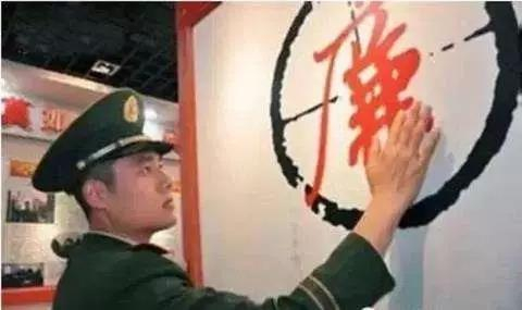 军中绝不能有腐败分子藏身之地——标准要求特别严格