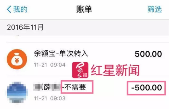 ▲去年11月，姗姗收到薛某发来的500元后，转账退回，备注“不需要”&nbsp;受害者家属供图
