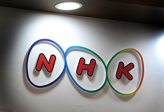 公共媒体NHK。 视觉中国 资料图