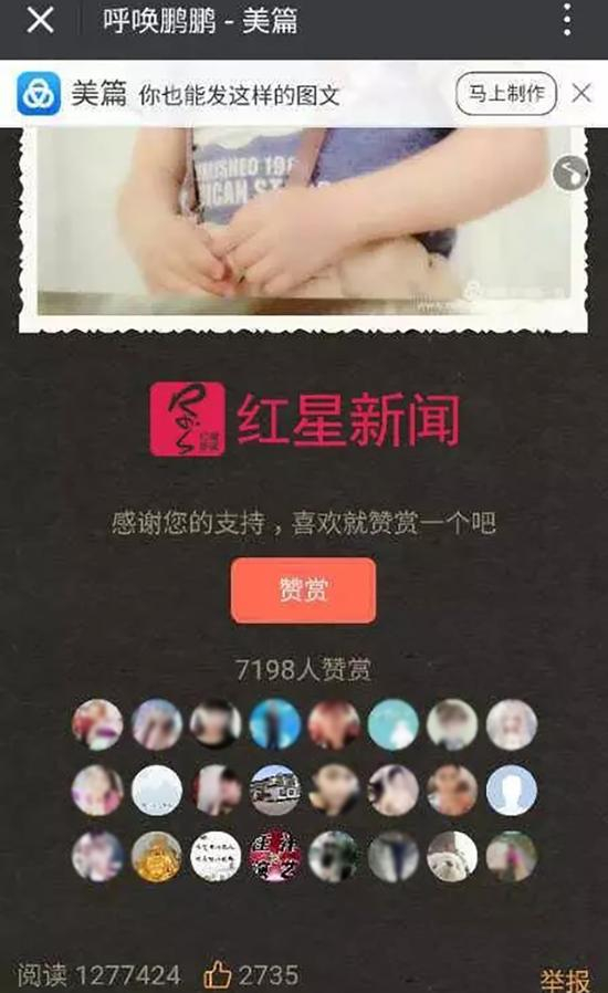 《呼唤鹏鹏》一文的阅读量与赞赏数。 &nbsp;本文图片均来自红星新闻