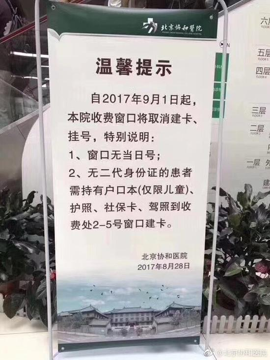  @北京协和医院 图