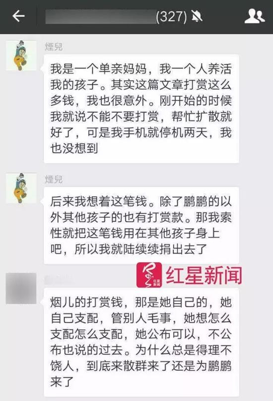 煙兒告诉志愿者，已将钱陆续捐给其他孩子。本文图片均来自红星新闻