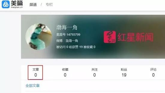 其中一个账号所有文章已被删除