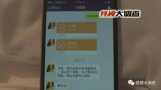 ▲诈骗团伙的收款记录