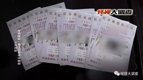 ▲诈骗团伙散发的招嫖小卡片