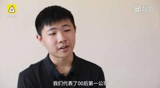 ▲&nbsp;00后CEO李昕泽